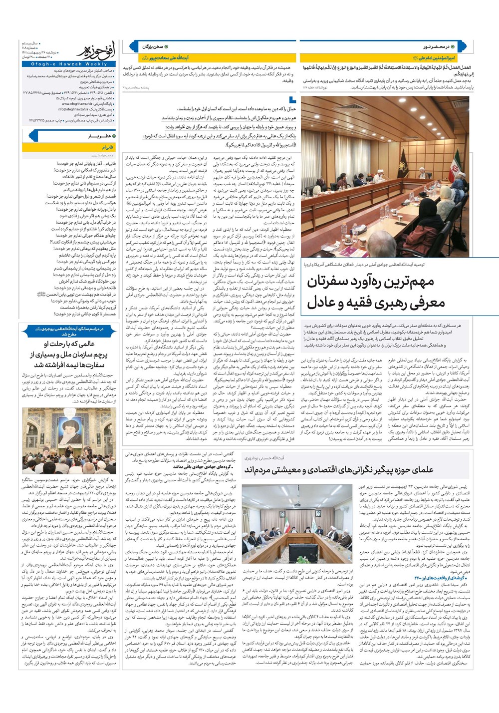 هفته نامه تاریخ ۲۶ اردیبهشت ۱۴۰۱