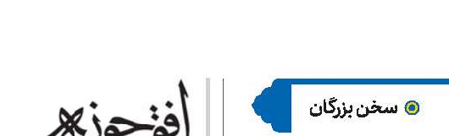 آیت‌الله علی سعادت‌پرور رحمة الله علیه