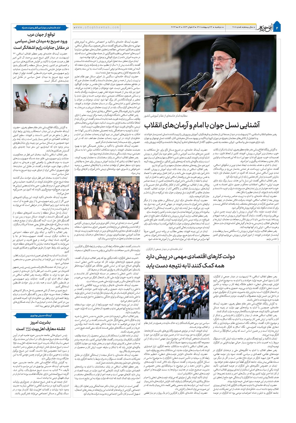 هفته نامه تاریخ ۲۶ اردیبهشت ۱۴۰۱