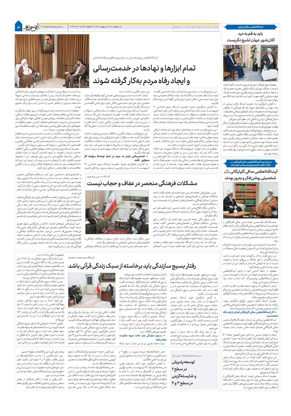 هفته نامه تاریخ ۲۶ اردیبهشت ۱۴۰۱