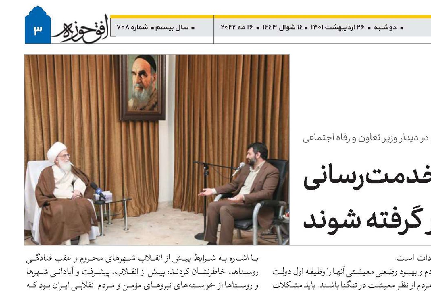 تمام ابزارها و نهادها در خدمت‌رسانی و ایجاد رفاه مردم به‌کار گرفته شوند