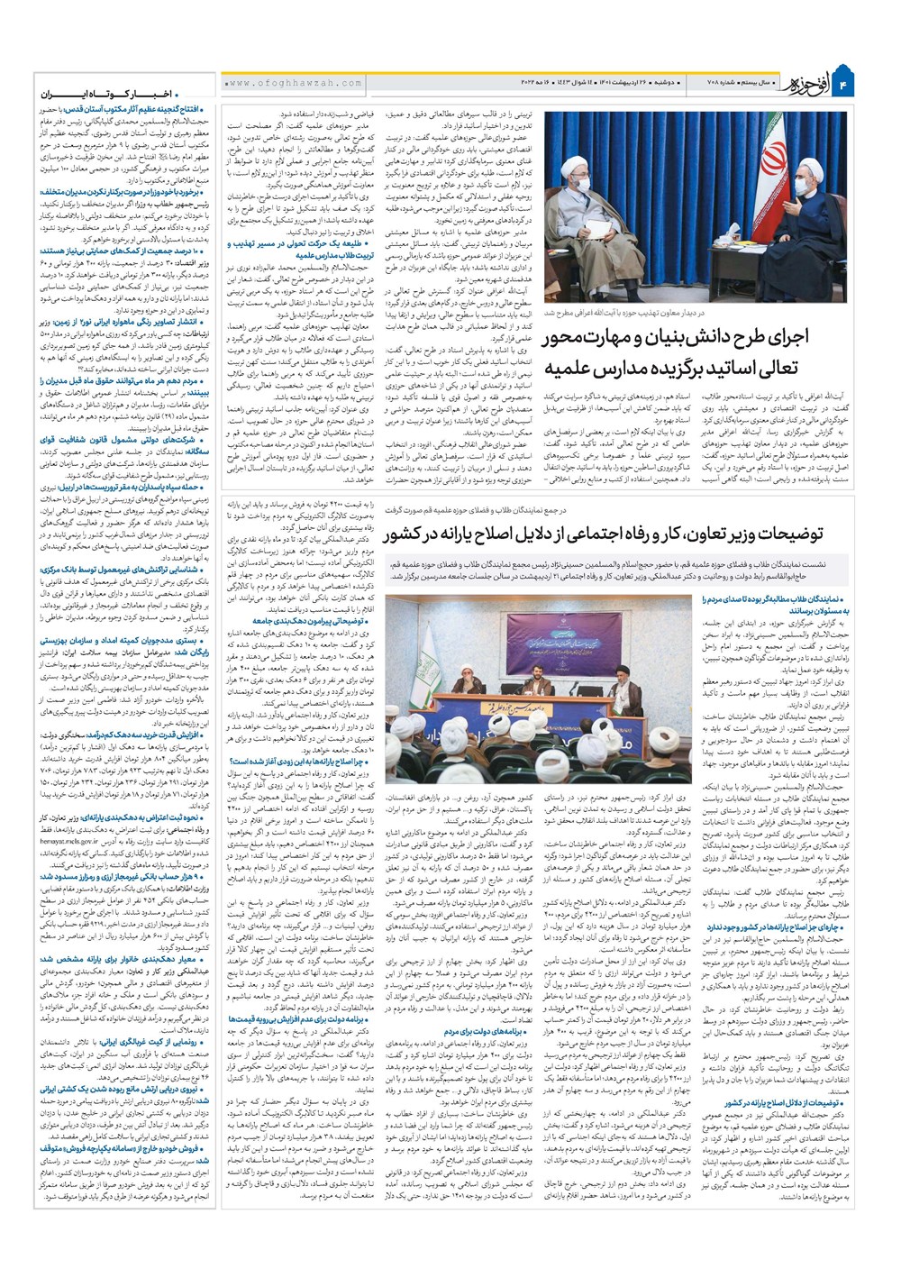 هفته نامه تاریخ ۲۶ اردیبهشت ۱۴۰۱
