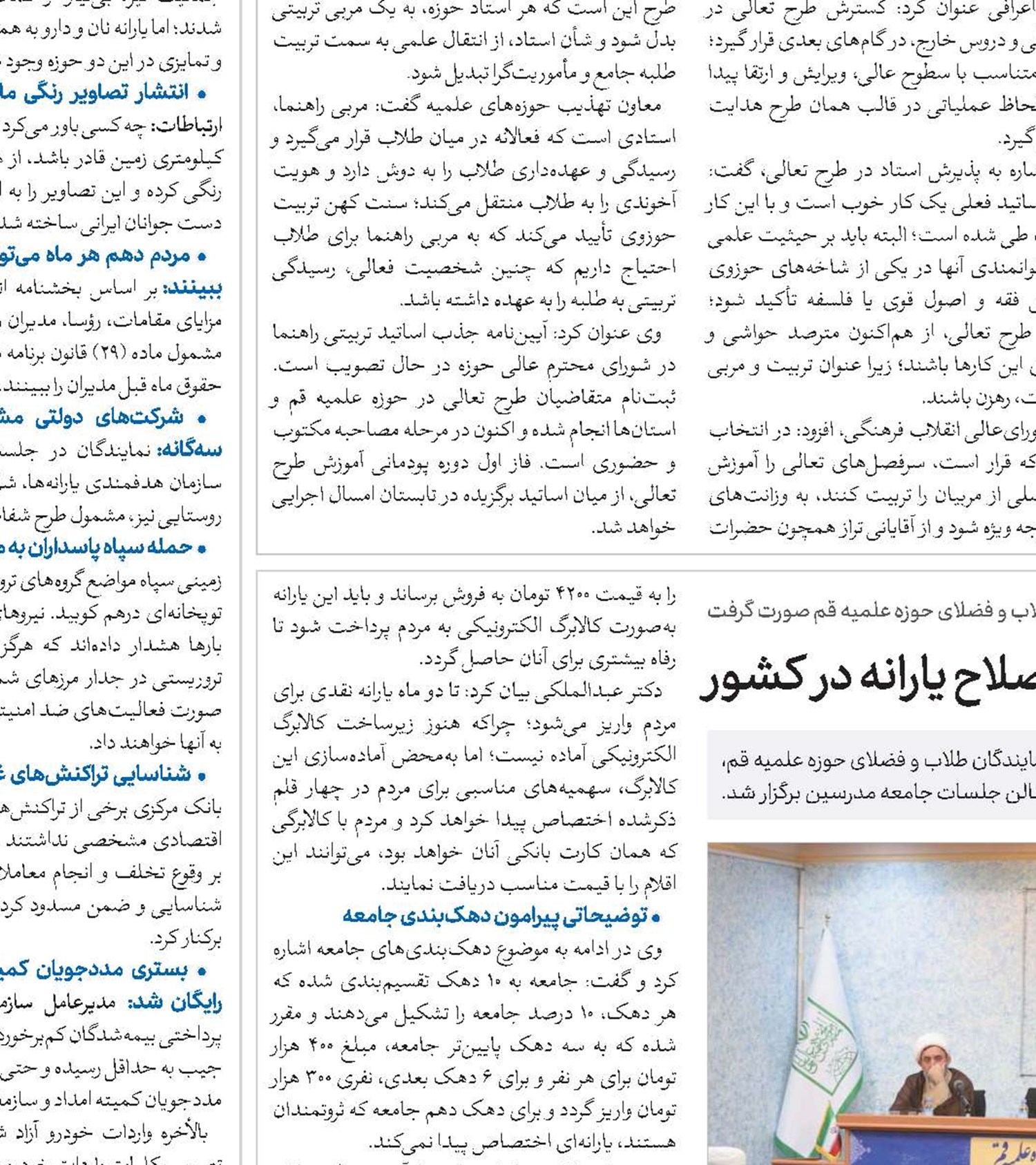 توضیحات وزیر تعاون، کار و رفاه اجتماعی از دلائل اصلاح یارانه در کشور 