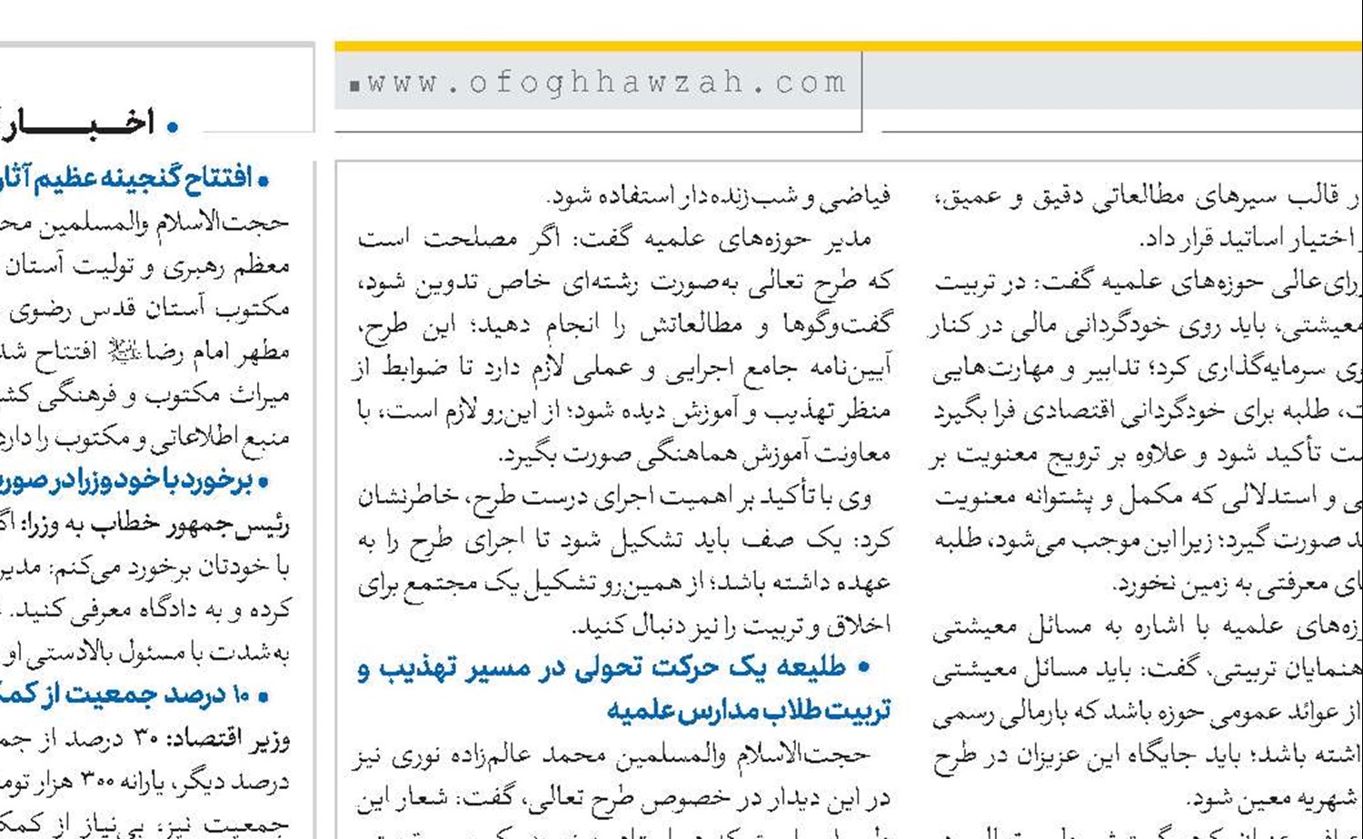 اجرای طرح دانش‌بنیان و مهارت‌محور تعالی اساتید برگزیده مدارس علمیه