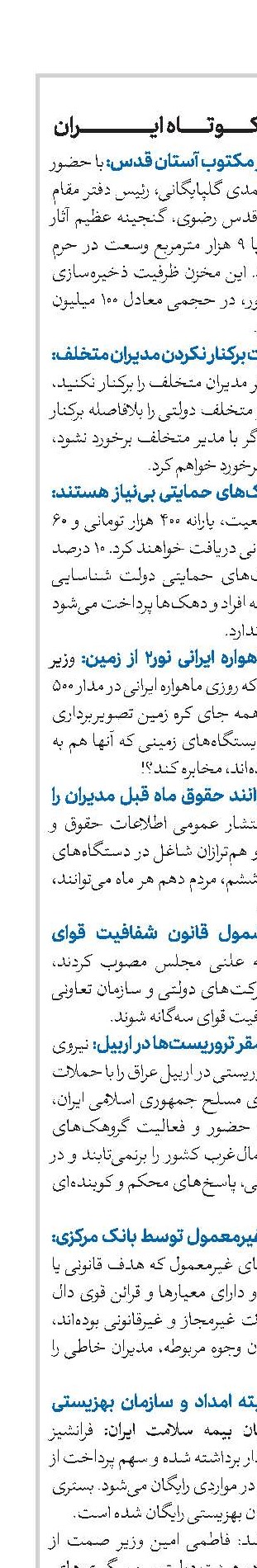 اخبار کوتاه ایران