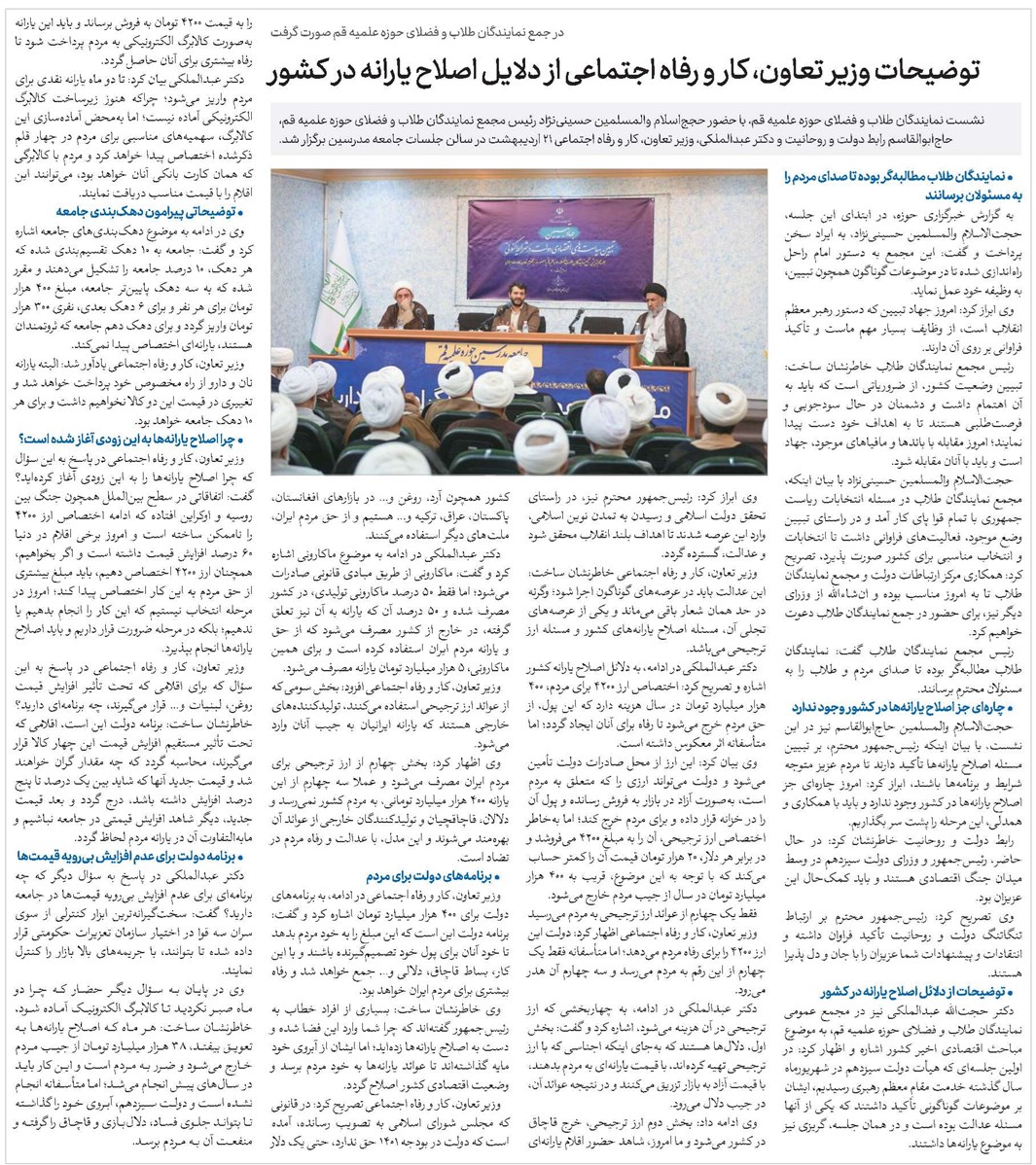 توضیحات وزیر تعاون، کار و رفاه اجتماعی از دلائل اصلاح یارانه در کشور