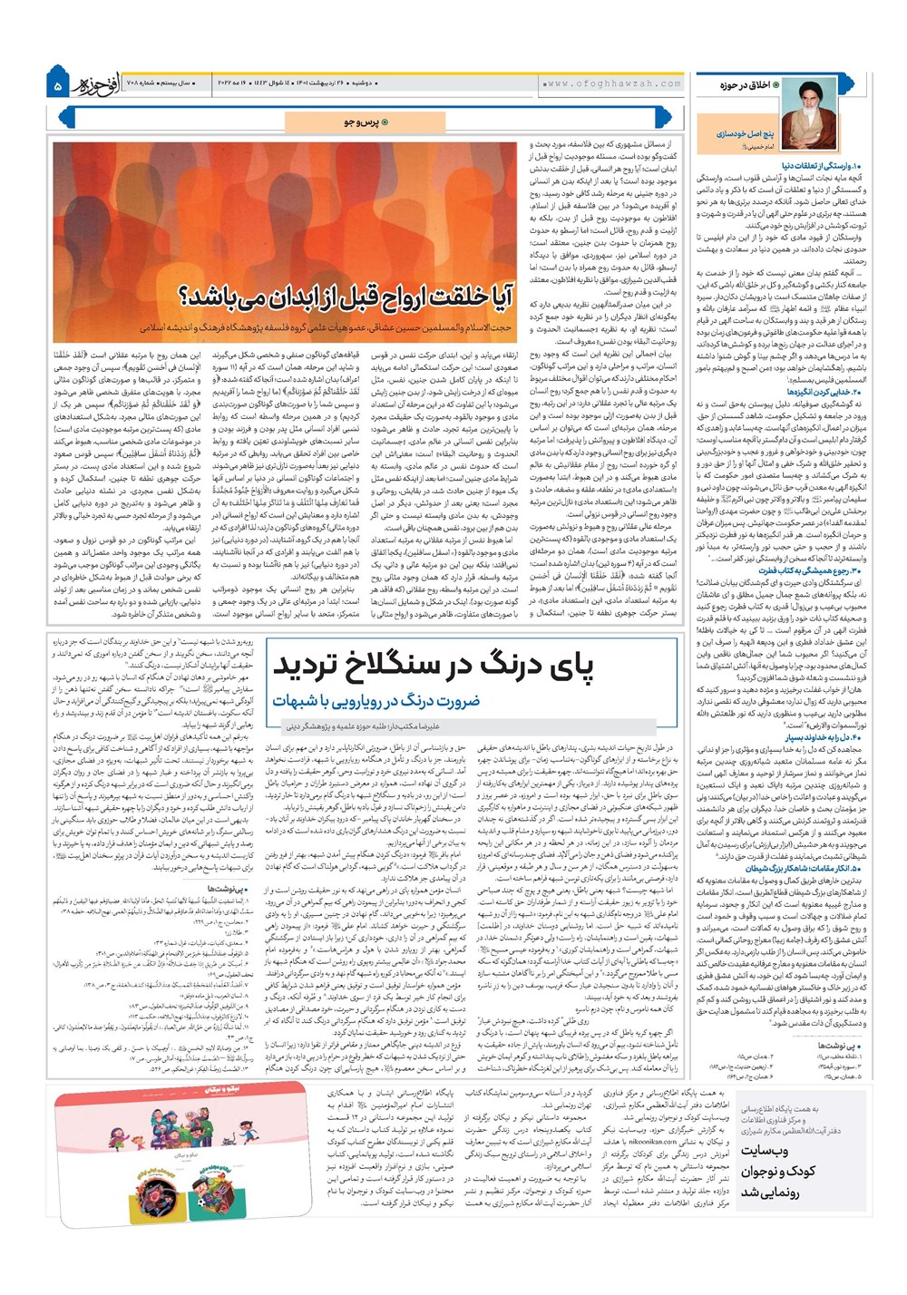 هفته نامه تاریخ ۲۶ اردیبهشت ۱۴۰۱