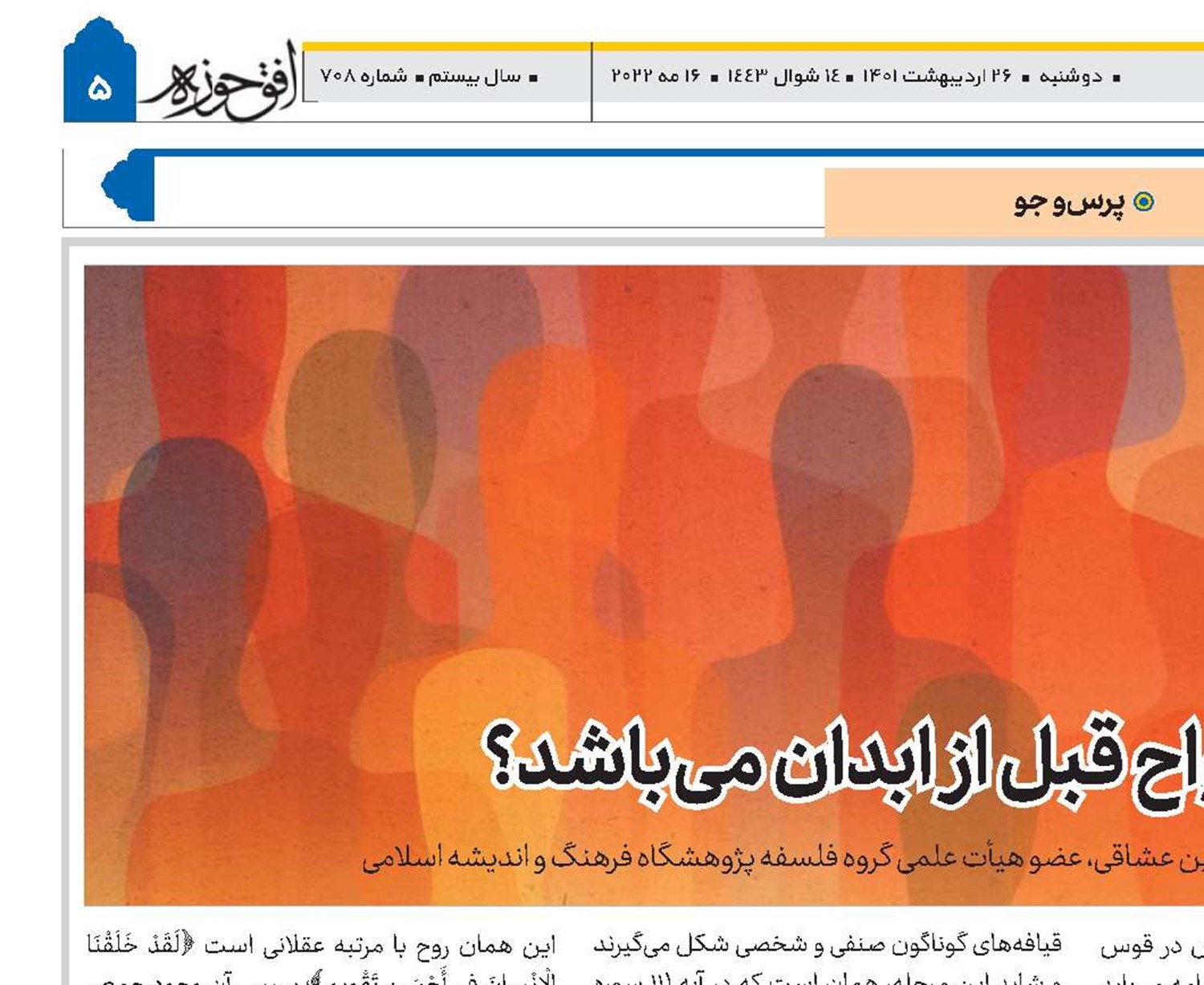 آیا خلقت ارواح قبل از ابدان می‌باشد؟