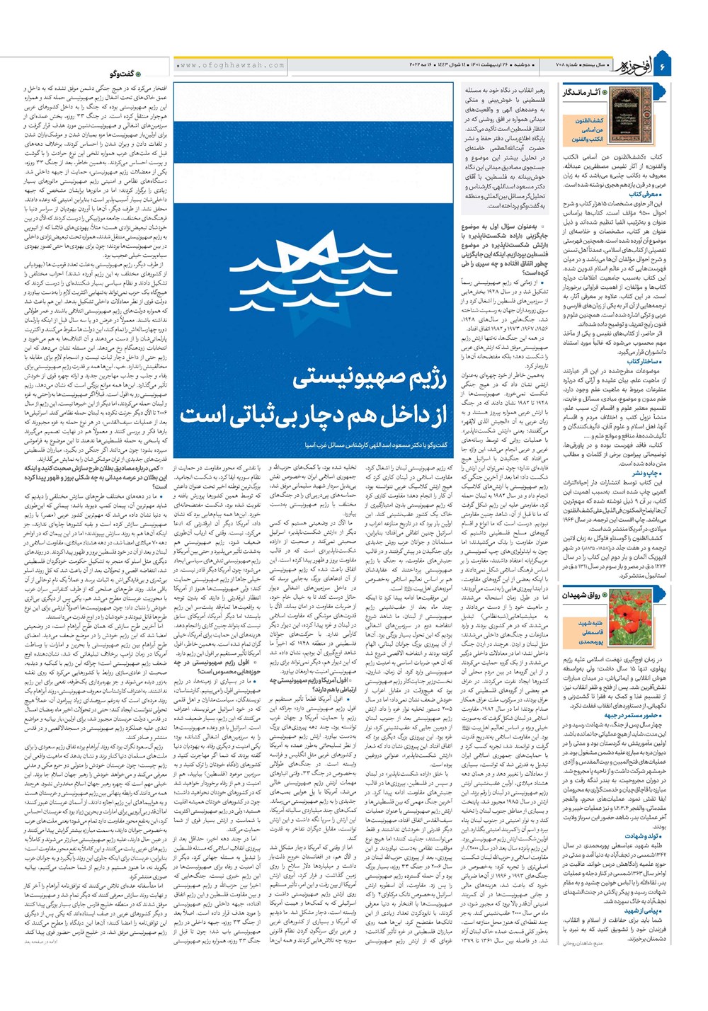 هفته نامه تاریخ ۲۶ اردیبهشت ۱۴۰۱