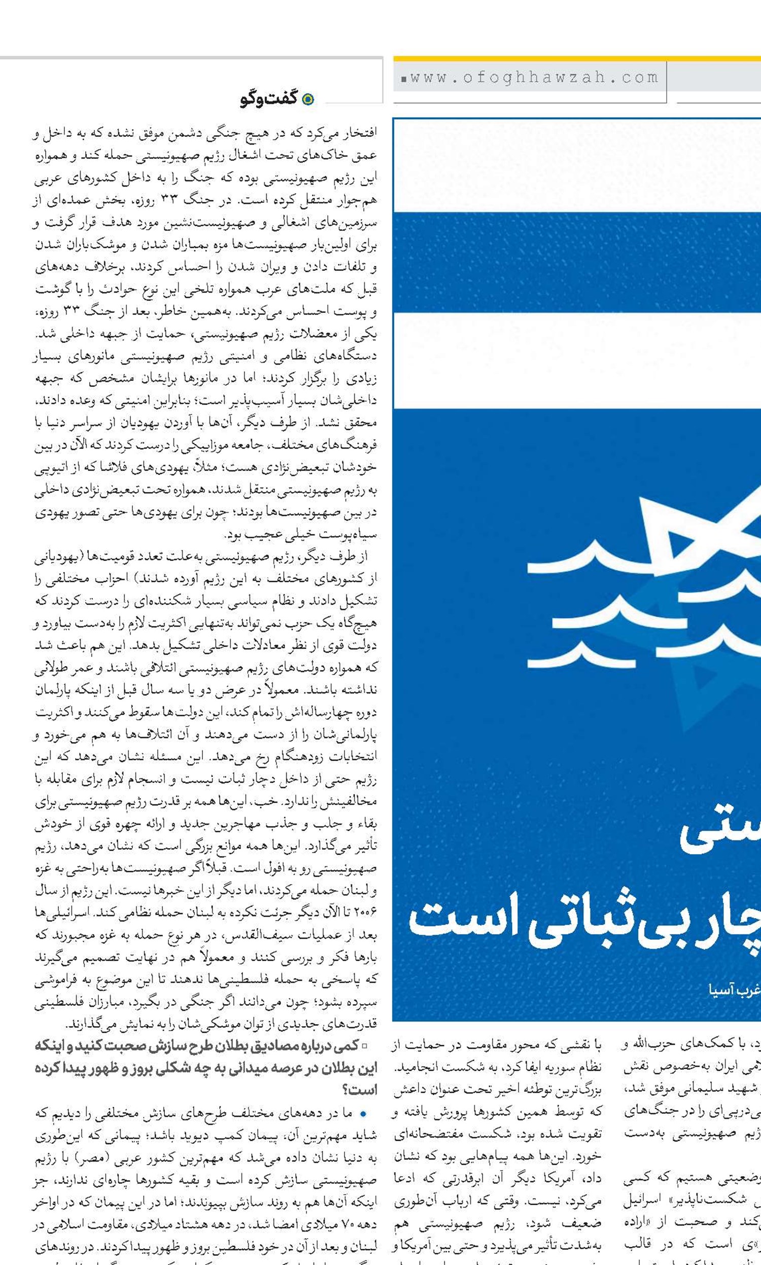 رژیم صهیونیستی از داخل هم دچار بی‌ثباتی است