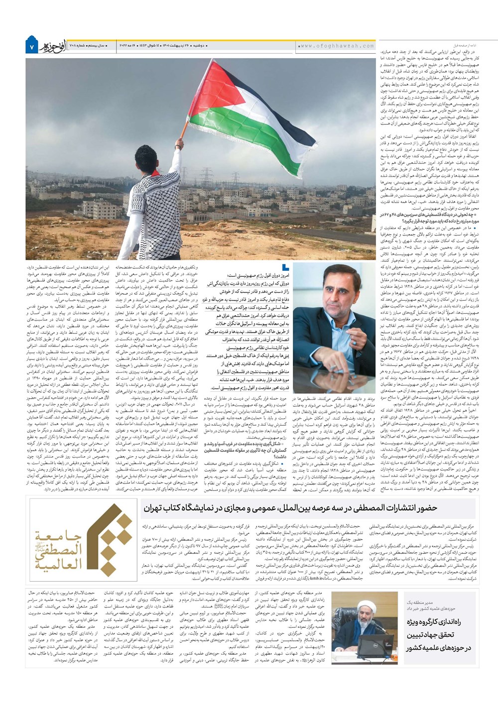 هفته نامه تاریخ ۲۶ اردیبهشت ۱۴۰۱