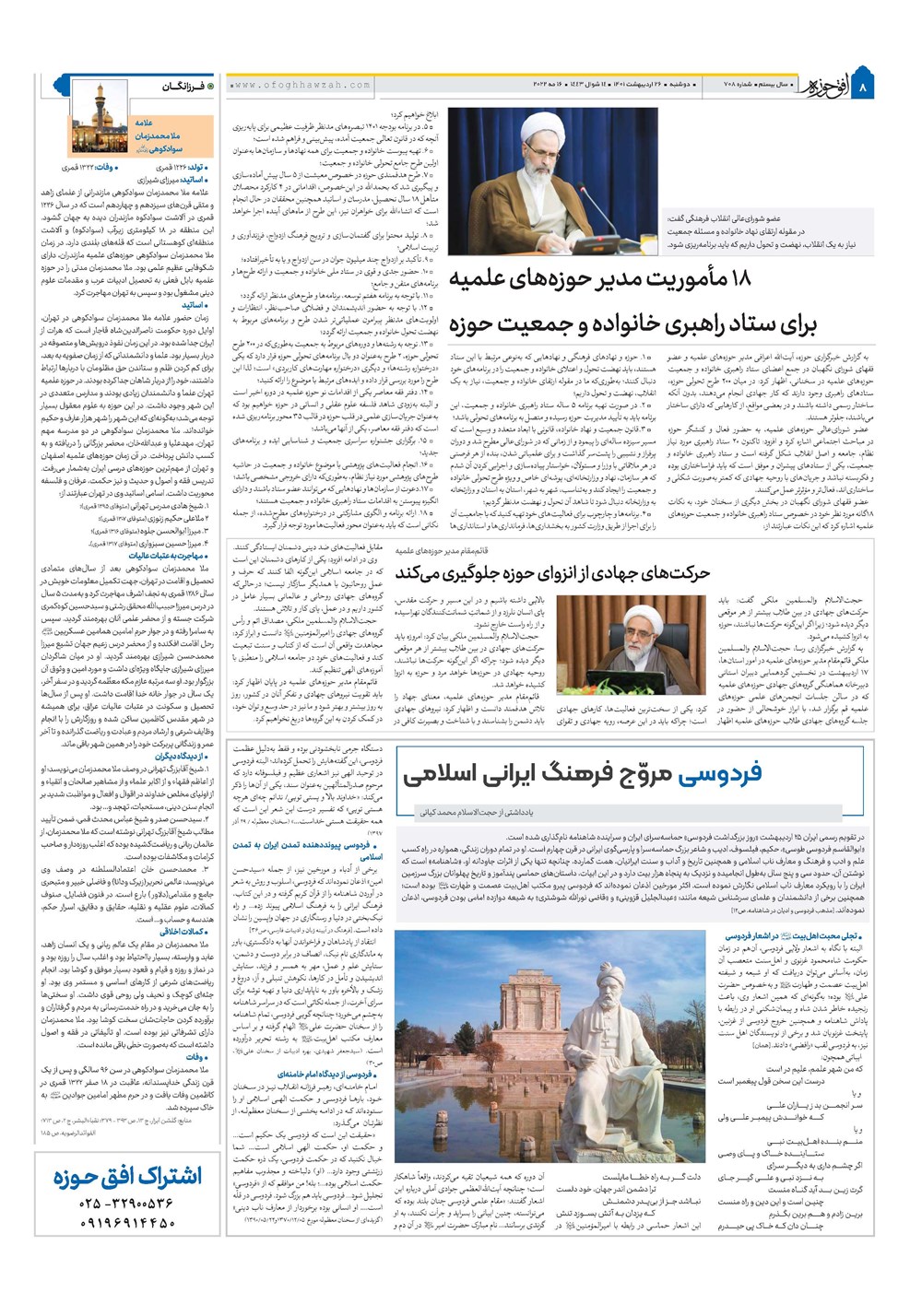 هفته نامه تاریخ ۲۶ اردیبهشت ۱۴۰۱