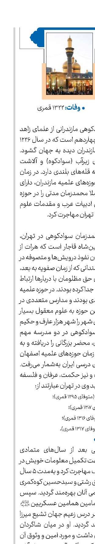 علامه ملا محمدزمان سوادکوهی(ره)