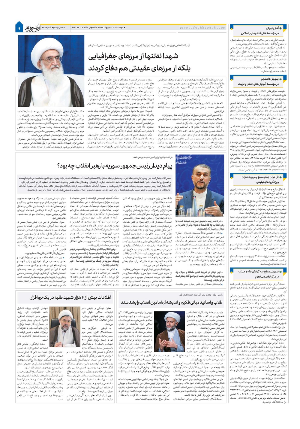 هفته نامه تاریخ ۲۶ اردیبهشت ۱۴۰۱