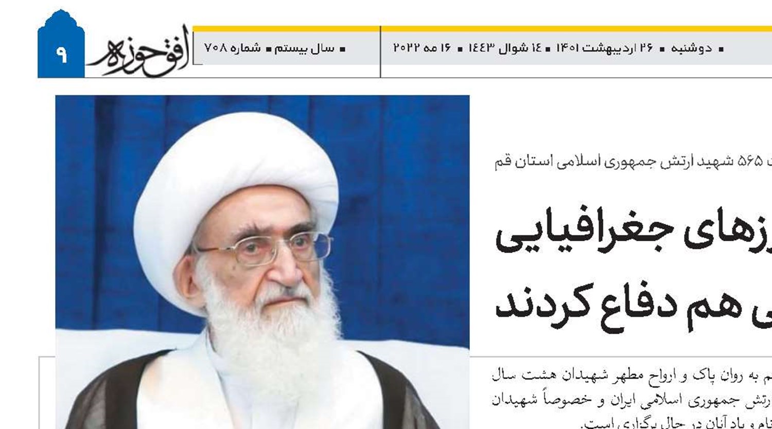شهدا نه‌تنها از مرزهای جغرافیایی بلکه از مرزهای عقیدتی هم دفاع کردند
