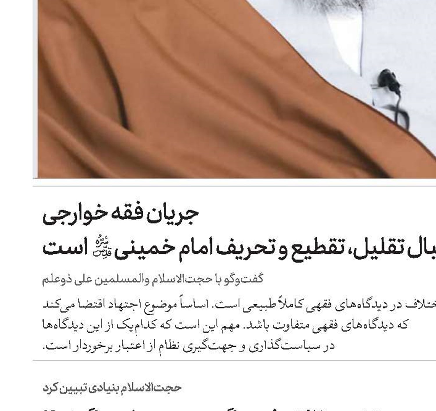 عالم شیعه در برابر فتنه سکوت نمی‌کند