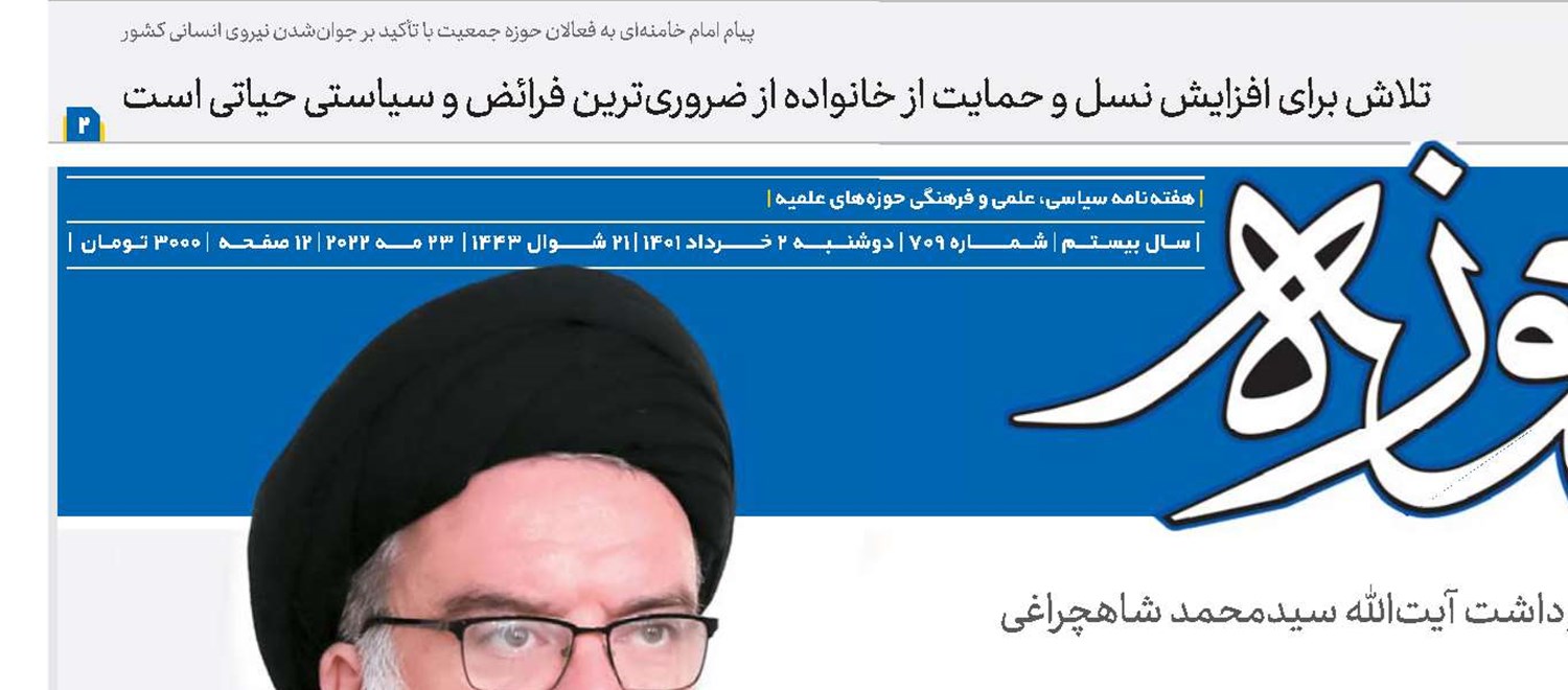 عالم شیعه در برابر فتنه سکوت نمی‌کند
