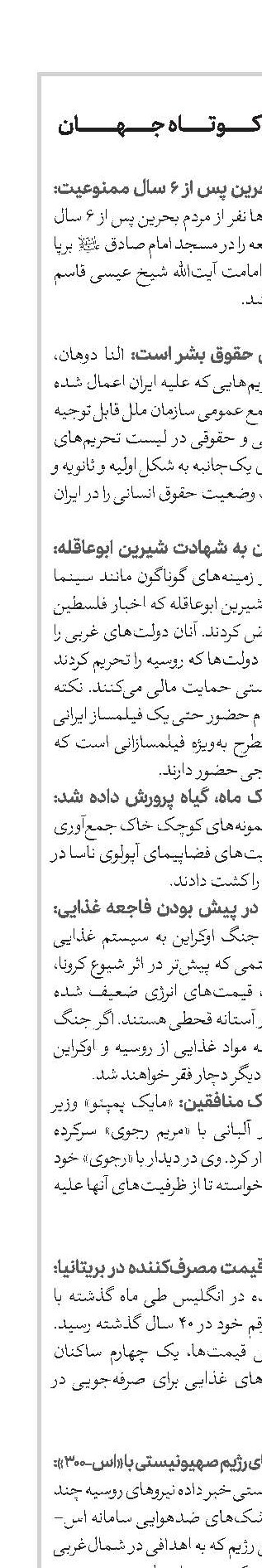 اخبار کوتاه جهان