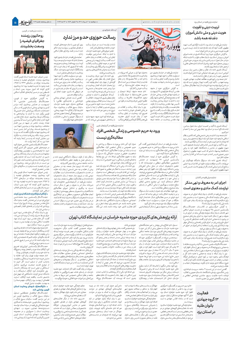 هفته نامه تاریخ ۲ خرداد ۱۴۰۱