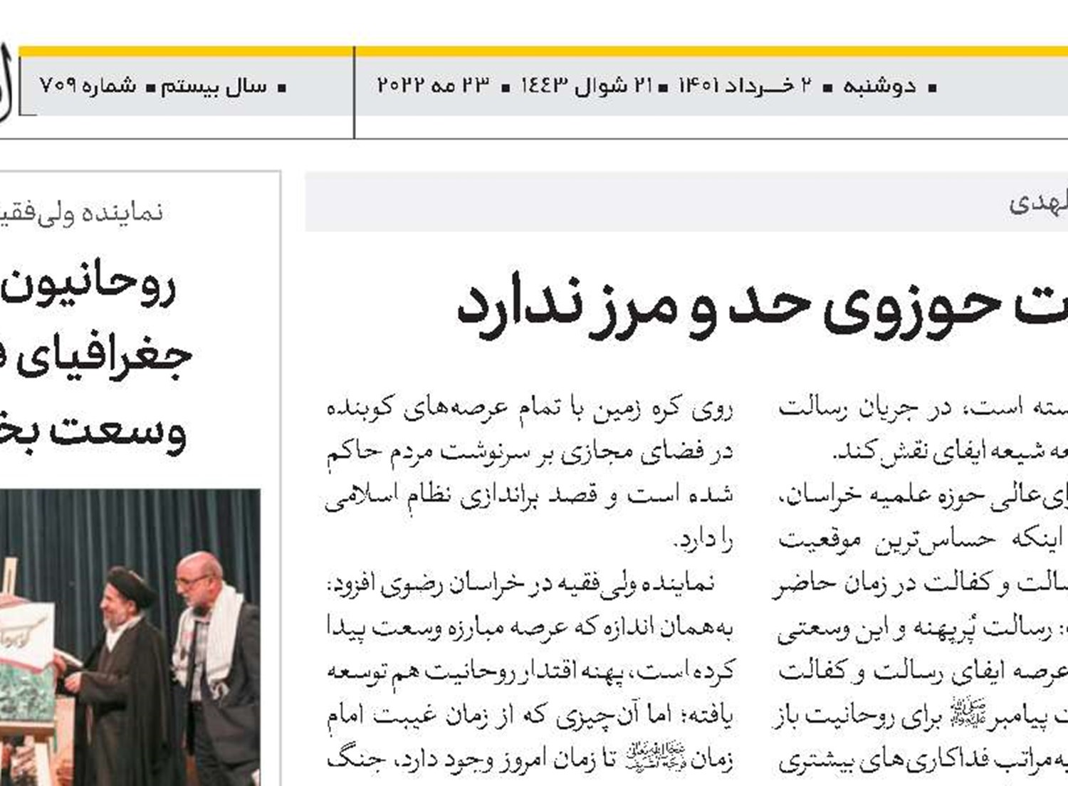 رسالت حوزوی حد و مرز ندارد
