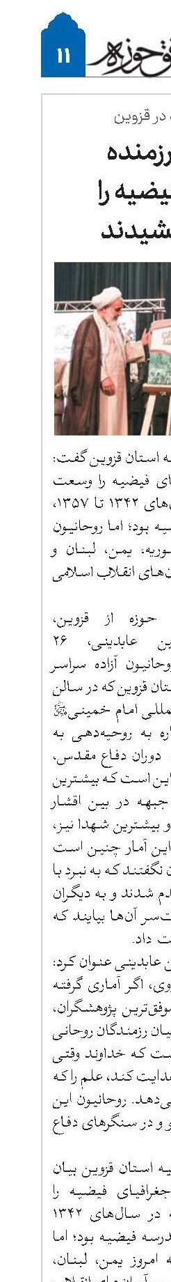 روحانیون رزمنده جغرافیای فیضیه را وسعت بخشیدند