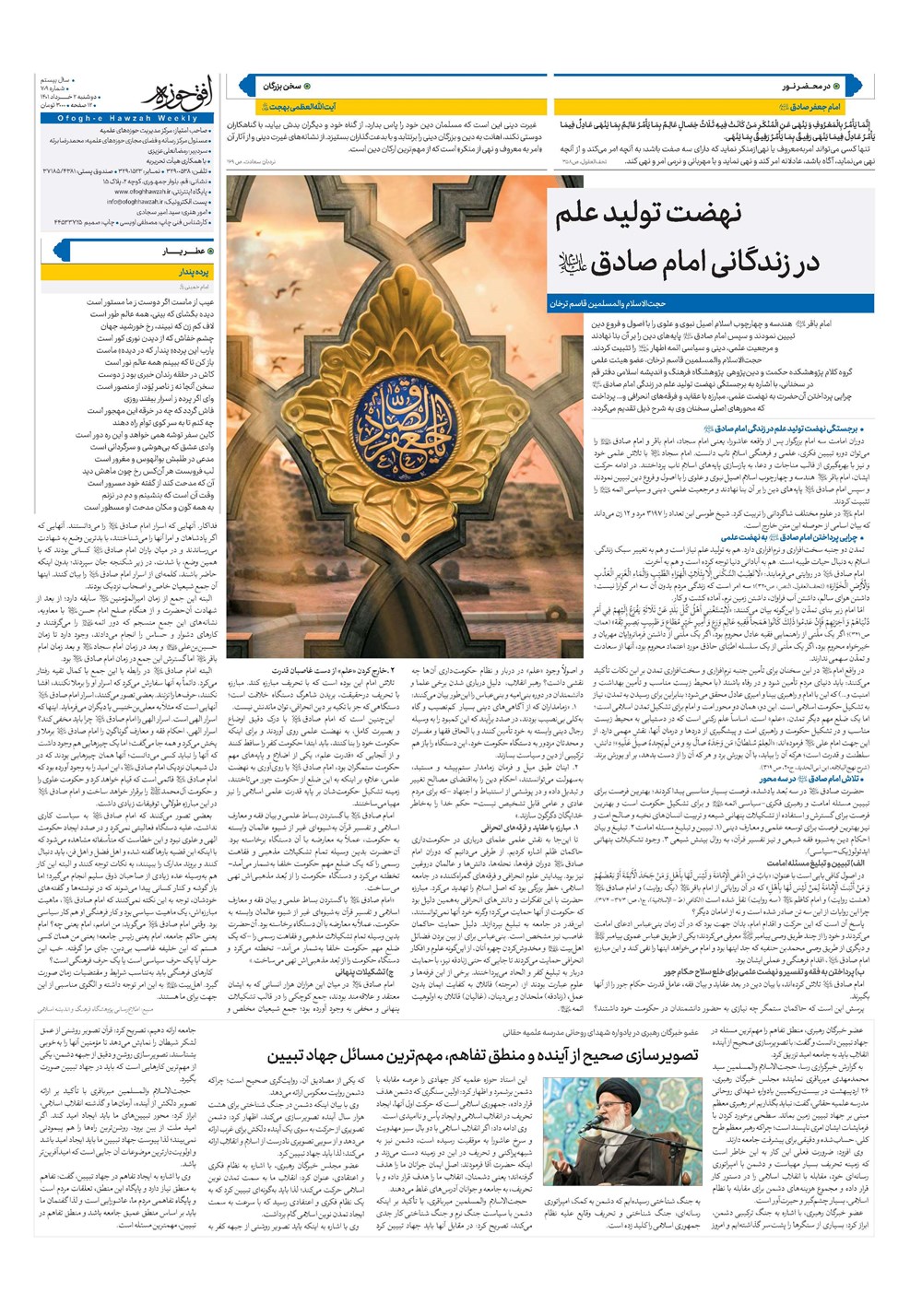 هفته نامه تاریخ ۲ خرداد ۱۴۰۱