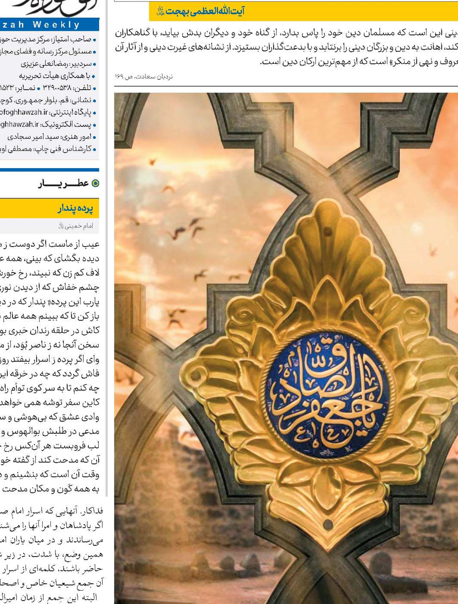 نهضت تولید علم در زندگانی امام صادق(ع)