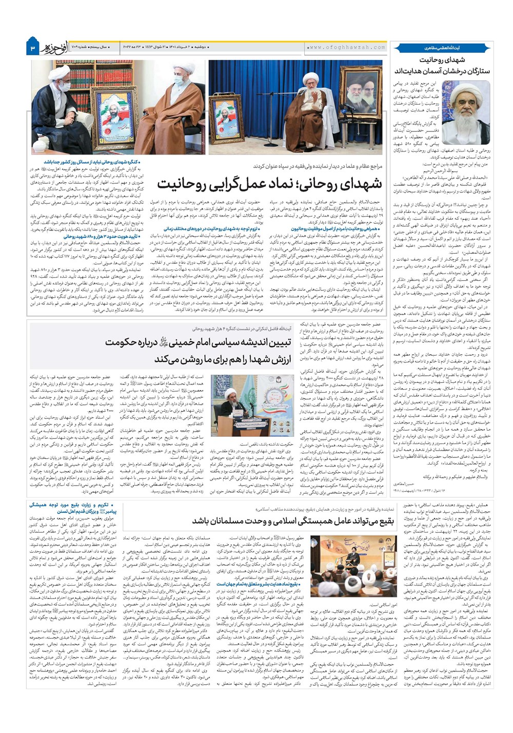 هفته نامه تاریخ ۲ خرداد ۱۴۰۱