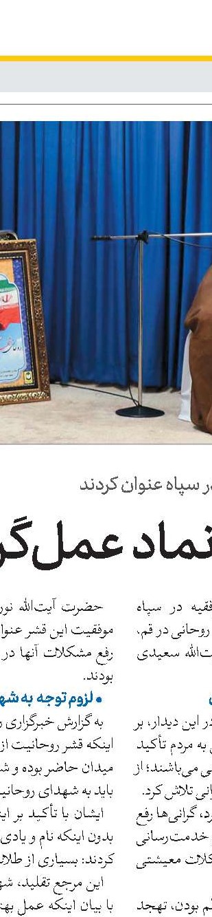 شهدای روحانیت ستارگان درخشان آسمان هدایت‌اند