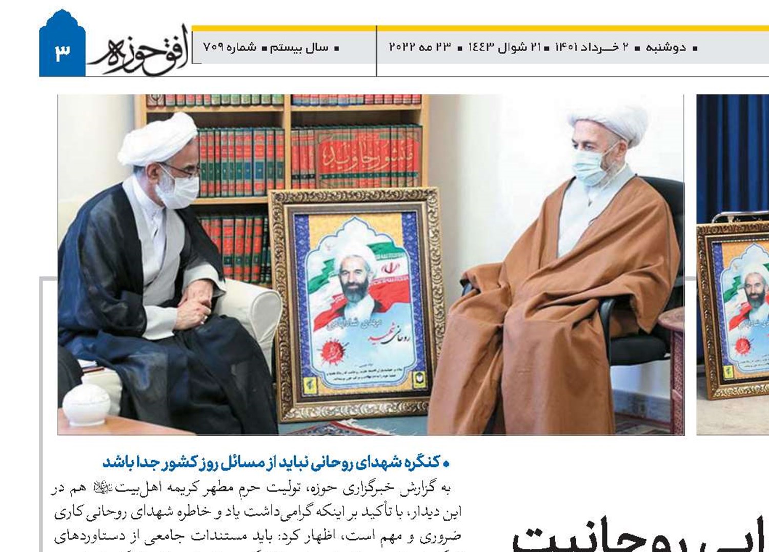 شهدای روحانی؛ نماد عمل‌گرایی روحانیت