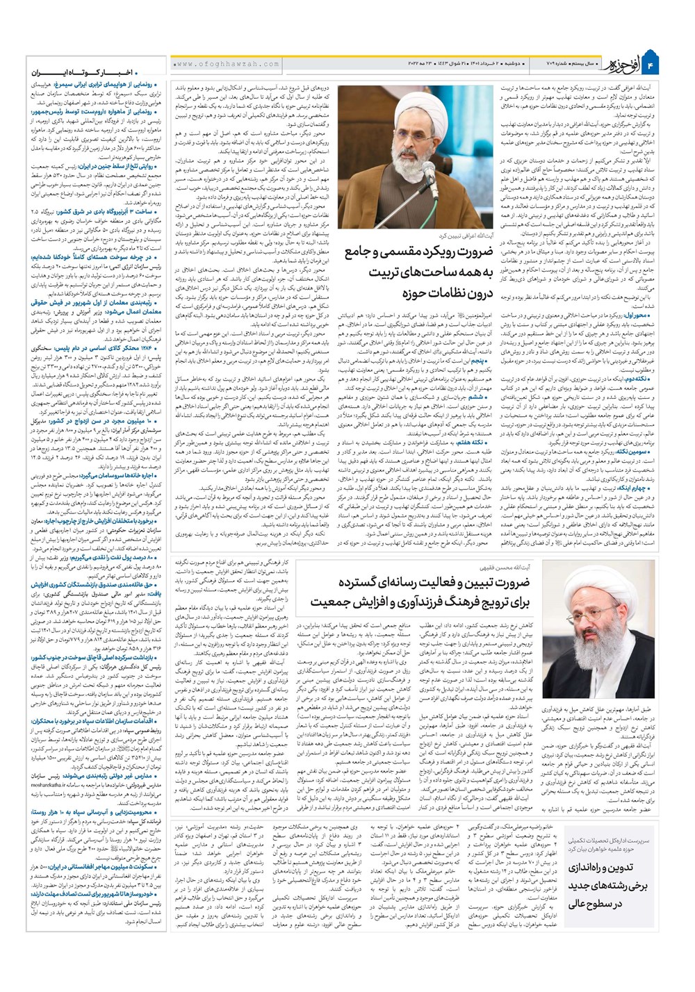 هفته نامه تاریخ ۲ خرداد ۱۴۰۱