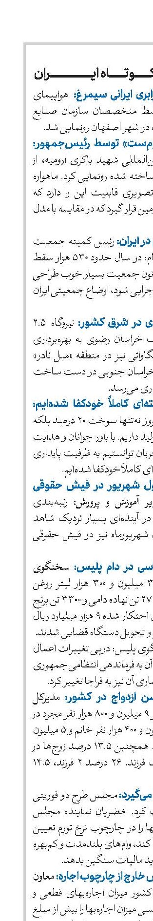 اخبار کوتاه ایران