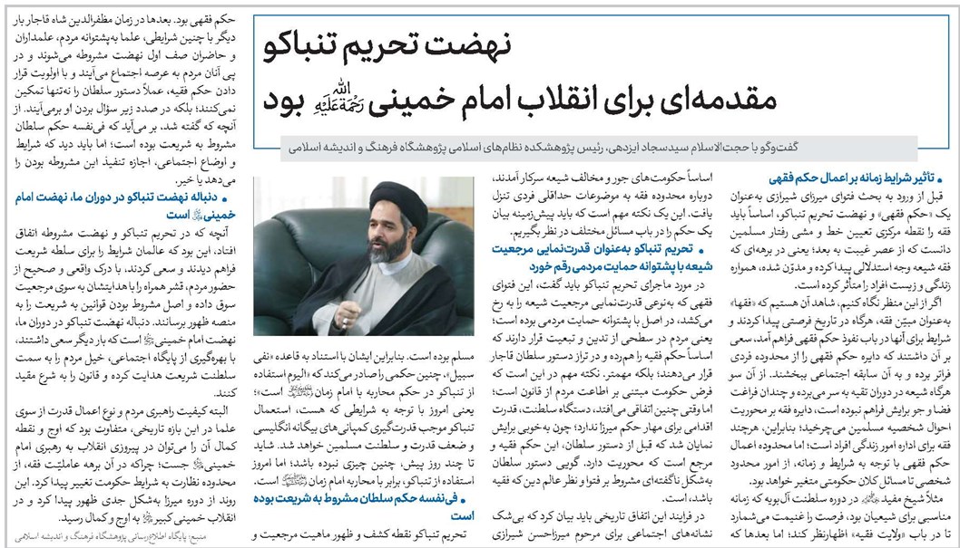 نهضت تحریم تنباکو مقدمهای برای انقلاب امام خمینی(ره) بود