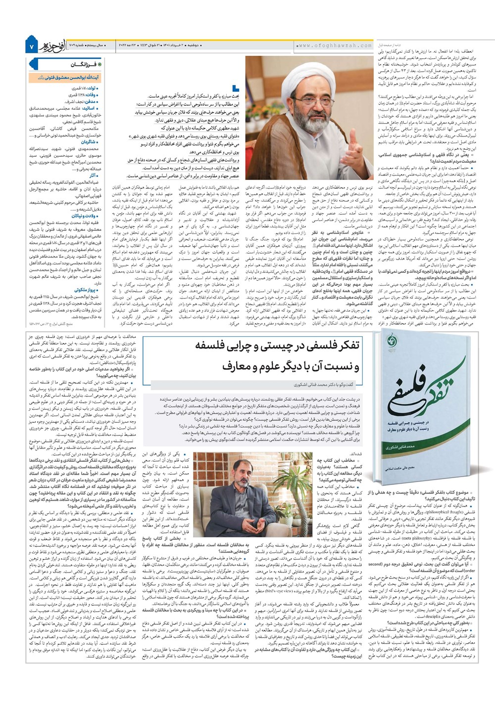 هفته نامه تاریخ ۲ خرداد ۱۴۰۱