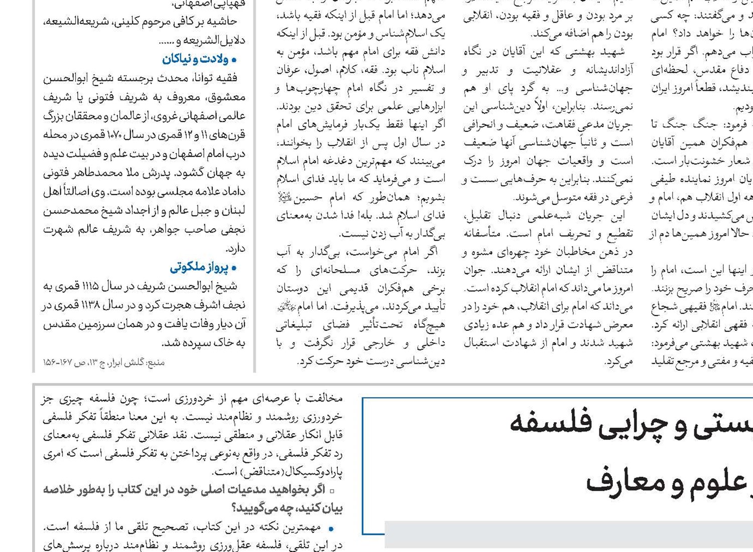 تفکر فلسفی در چیستی و چرایی فلسفه و نسبت آن با دیگر علوم و معارف 