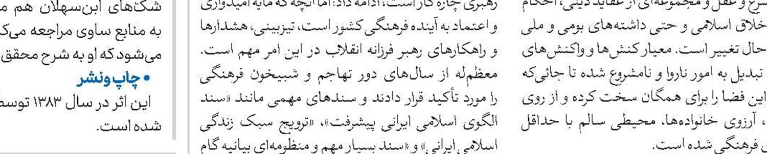 راهکارهای تعامل و همکاری جامعة‌الزهرا(س) و بخش بانوان وزارت ورزش و جوانان