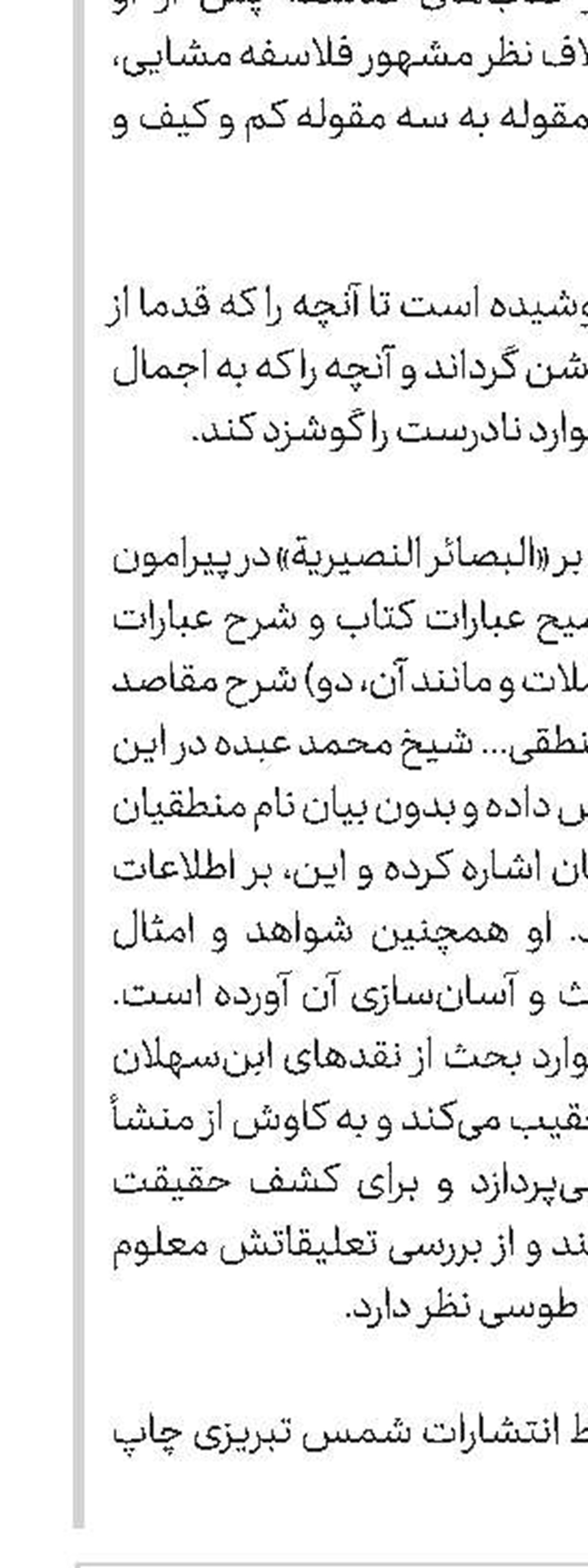 عرضه ۱۱۵ اثر از حضرت آیت‌الله مکارم شیرازی در نمایشگاه کتاب