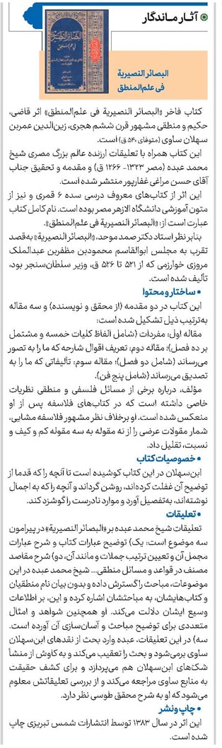 البصائر النصیریة فی علمالمنطق