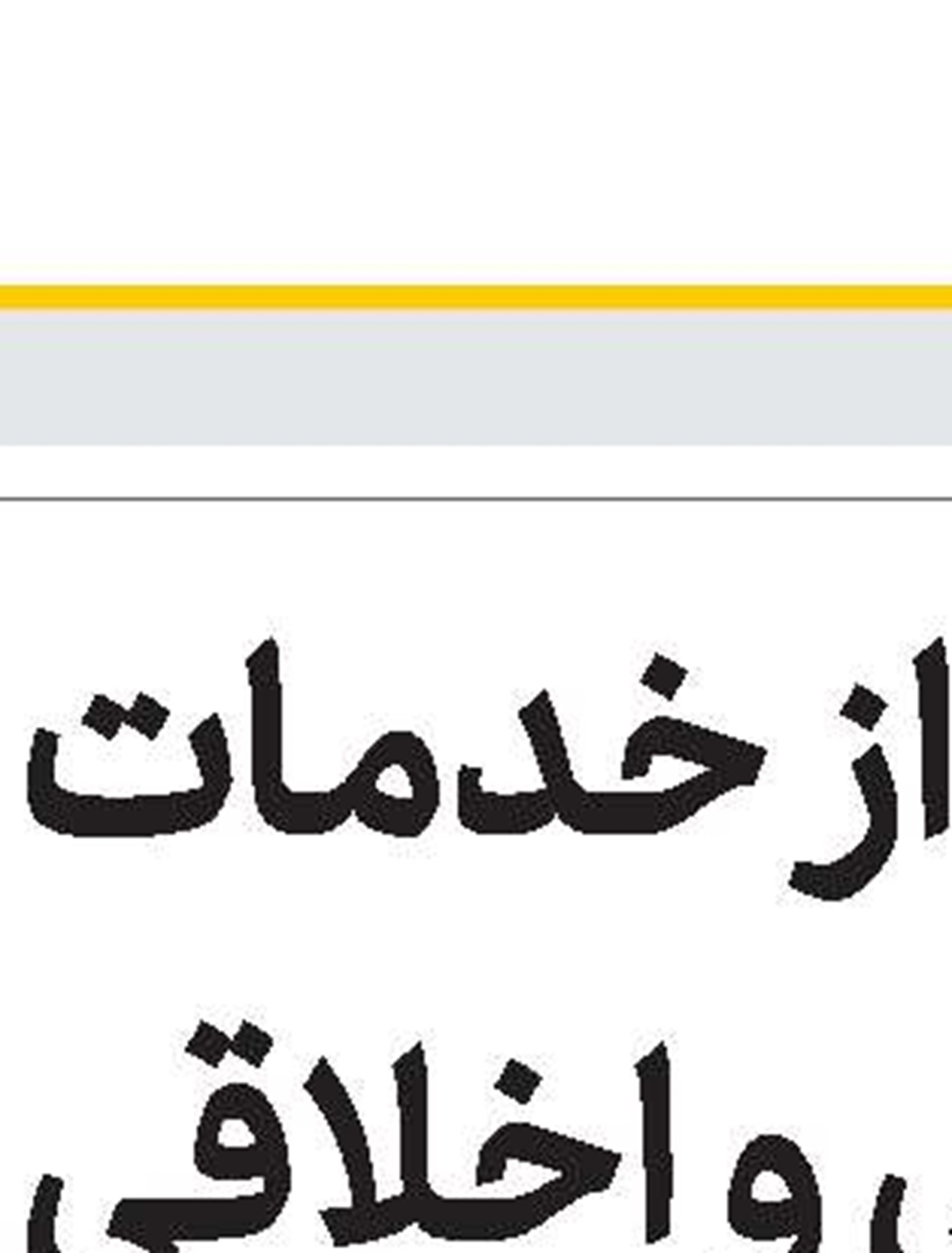 کتاب «طرح کلی اندیشه مقاومت» به‌عنوان کتاب سال حوزه علمیه انتخاب شد  