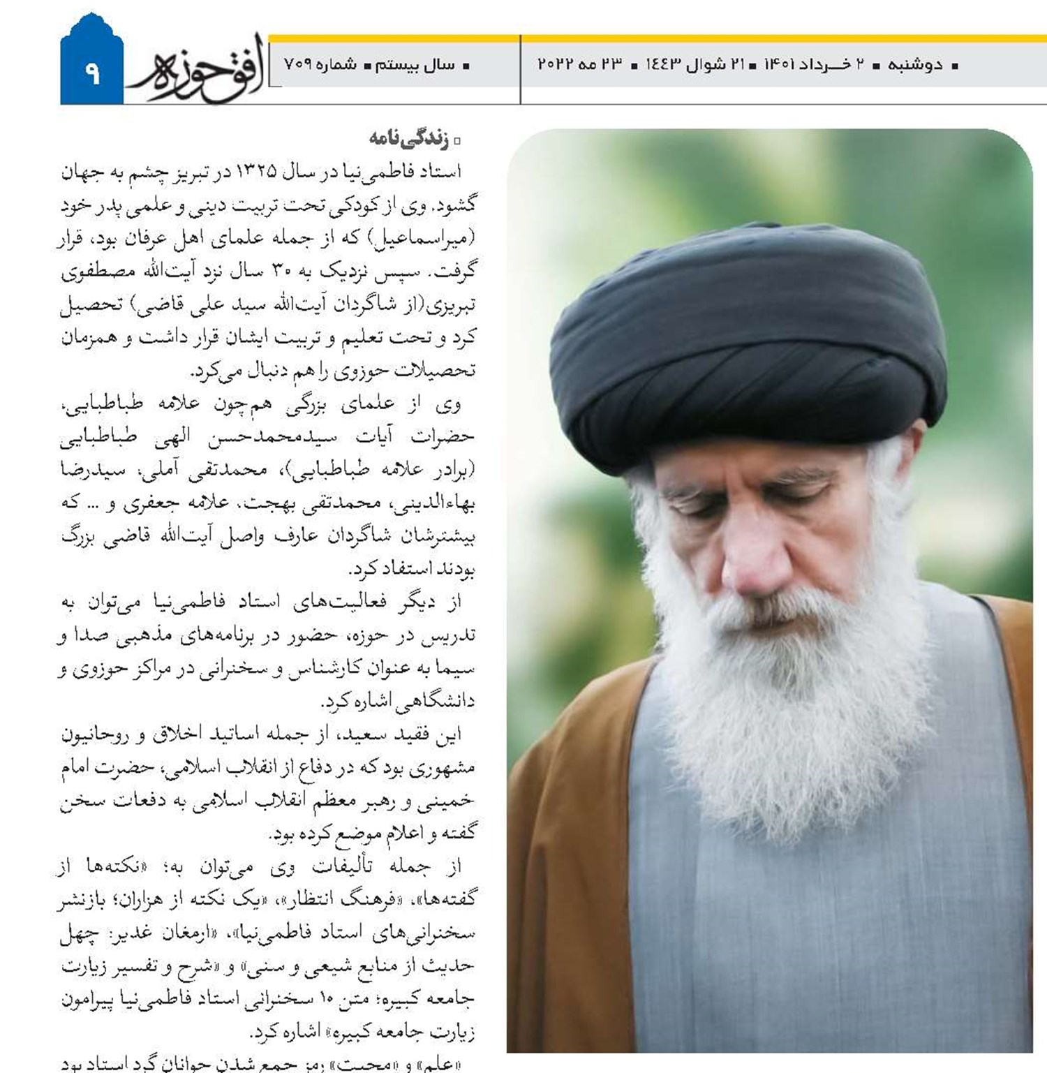 تجلیل از خدمات علمی و اخلاقی استاد فاطمی‌نیا
