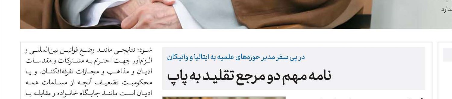 امضای تفاهم‌نامه وزارت بهداشت، ‏حوزه علمیه و دانشگاه‎‎‎‎‎ها