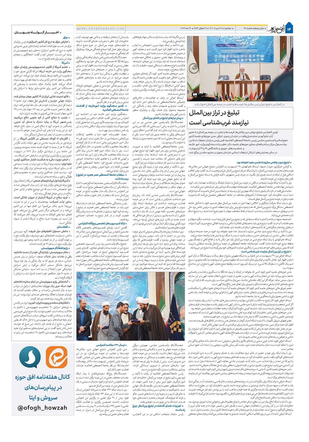 هفته نامه تاریخ ۹ خرداد ۱۴۰۱