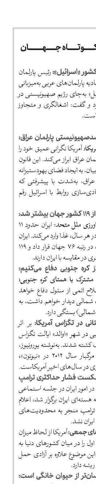 اخبار کوتاه جهان