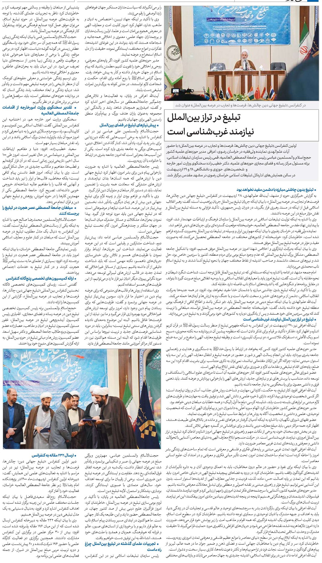 تبلیغ در تراز بینالملل نیازمند غربشناسی است