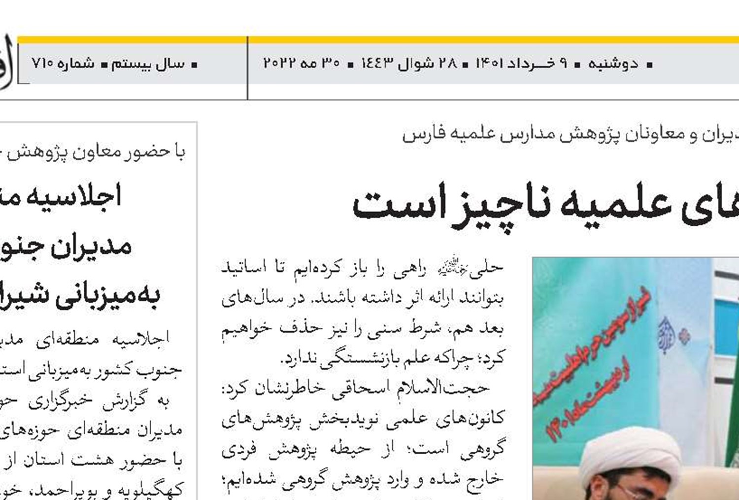 بودجه پژوهش حوزه‌های علمیه ناچیز است