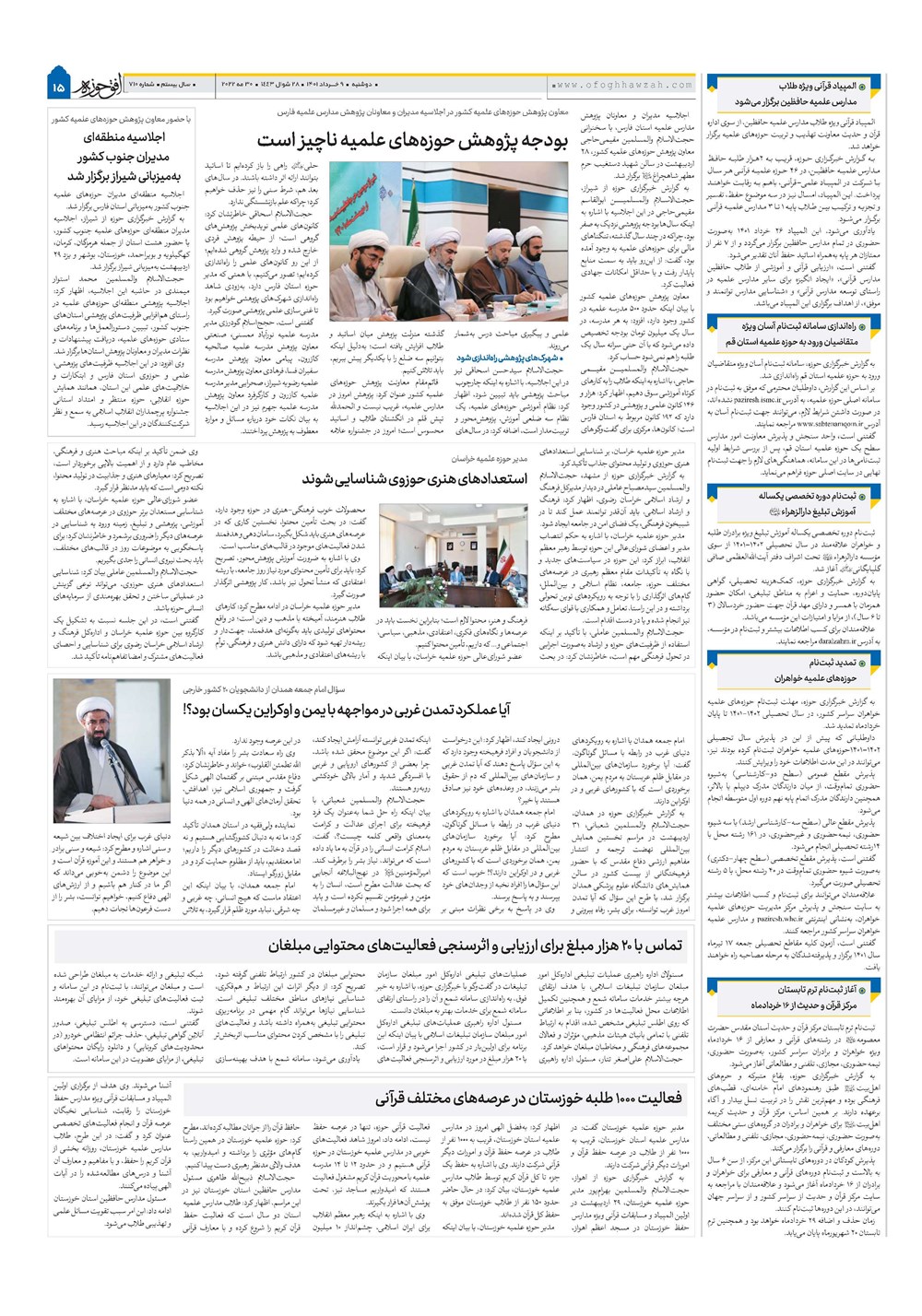 هفته نامه تاریخ ۹ خرداد ۱۴۰۱