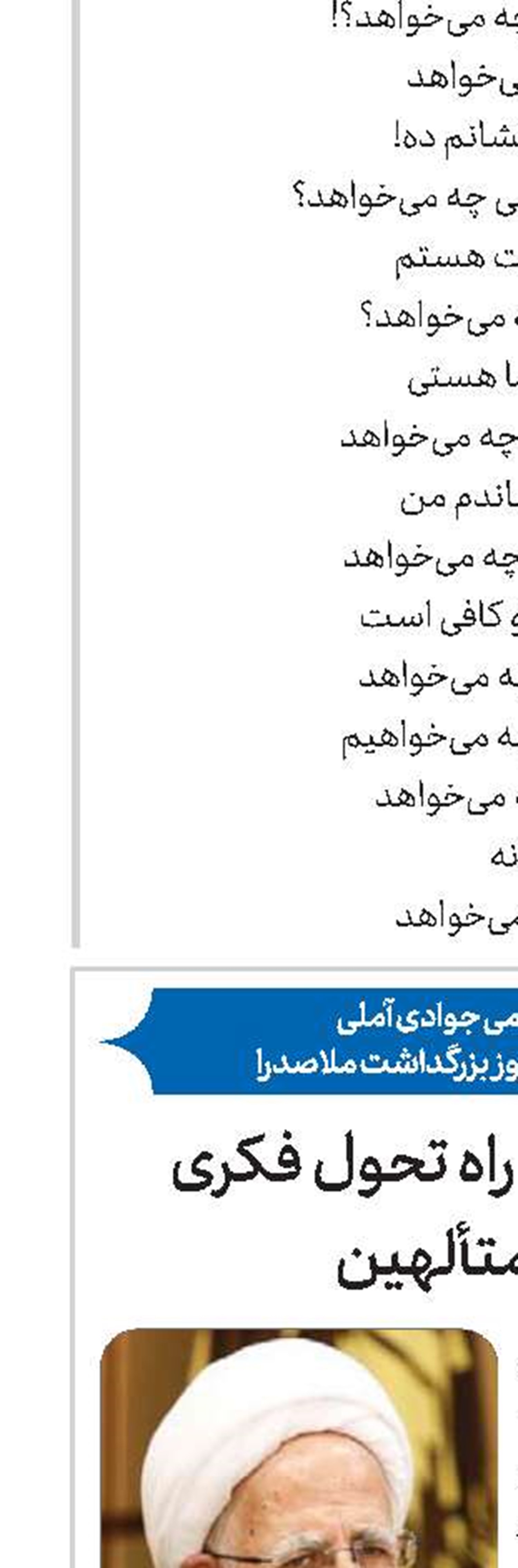 لزوم شناخت راه تحول فکری صدرالمتألهین