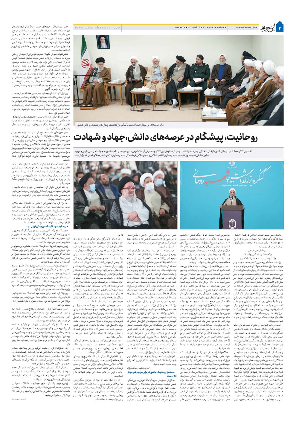 هفته نامه تاریخ ۹ خرداد ۱۴۰۱