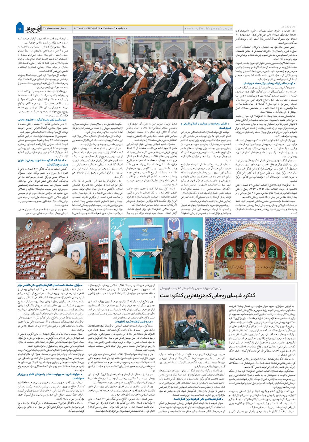 هفته نامه تاریخ ۹ خرداد ۱۴۰۱
