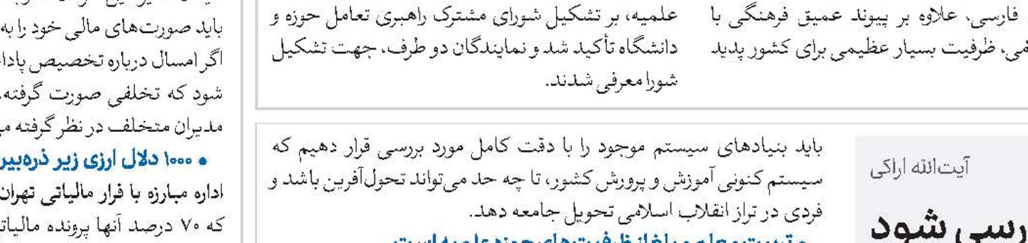 پایان‌نامه‌های مورد نیاز نظام اسلامی حمایت می‌شوند